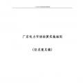 广东电力市场结算实施细则(征求意见稿)：电力批发市场采用“日清月结”结算模式