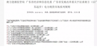 全文｜广东电力市场管理实施细则（准入退出部分）、（信用管理部分）