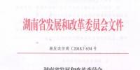 湖南再降一般工商业电价3.4分 实现降低10%的目标