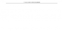 全文|广东电力市场中长期交易实施细则(征求意见稿)