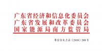 通知 | 关于征求《南方(以广东起步) 电力现货市场<font color=
