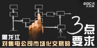 黑龍江對(duì)<font color=