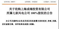 转型|国家电投旗下曾以火电为主的上市公司拟收购上海成瑞七家风电公司100%股权