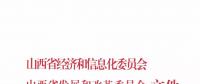 山西省已入市钢铁、煤炭、有色、建材四个行业电力用户9月开始可全电量参与交易！