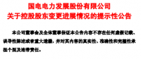 敲定！国家能源集团与国电合并通过反垄断审查