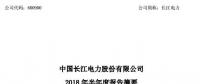 半年报丨长江电力上半年营业收入192.1亿元 利润总额突破百亿