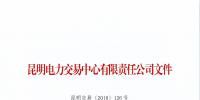 云南公示2018年8月注冊(cè)的1家<font color=