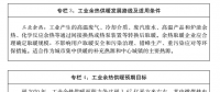 山东省冬季清洁取暖规划(2018—2022年)：2020年可再生能源取暖面积占比达40%