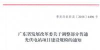 广东发改委:重新安排2014、2016年光伏<font color=