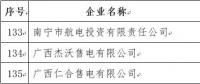 广西公示3家售电公司的注册信息