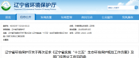 辽宁：优先保障清洁能源项目发电上网 鼓励热电联产