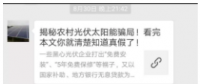 光伏究竟是不是“骗局”？一文揭开真相