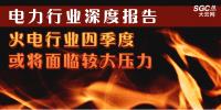 电力行业深度报告:<font color=