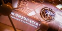 拥抱全球2000万开发者 比亚迪比<font color=