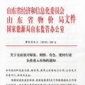 山东9月起全面放开四个行业企业进入电力市场：取消市场准入企业申请环节！