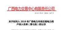 2018年廣西<font color=