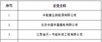 山西省新增北京推送的4家售电公司