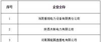 山西公示北京推送的8家售电公司
