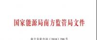 头条｜信息披露成常态!本月底前南方区域发电企业、售电公司须披露半年报信息