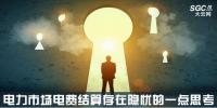 关于电力市场<font color=