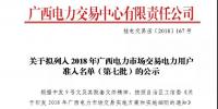 关于拟列入2018年广西<font color=
