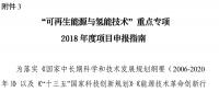 北京科技委组织申报国家重点研发计划“可再生能源与氢能技术”重点专项2018年度项目