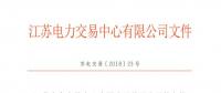 江苏公示第九批22家售电公司