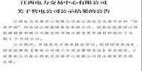 着急|江西售电<font color=
