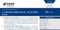 电网新能源消纳报告:电力辅助服务及储能市场兴起 助力电网新能源消纳