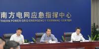 南方电网公司对防御超强台风“山竹”进行再研究再部署再动员