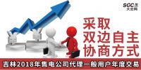 吉林2018年售电公司代理一般用户年度交易:采取双边自主协商方式