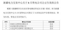 新疆新增10家售电公司