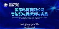 国家电网有限公司<font color=