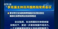 国务院常务会议:严禁对企业社保历史欠费集中清缴