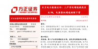 8月电力数据点评:二产用电增速提高至8.9% 电源装机增速继续下滑