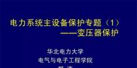 PPT|华北电力大学:电力<font color=