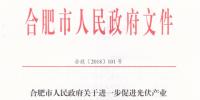安徽合肥:<font color=