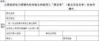 云南或建电力领域失信“黑名单” 共设15项认定标准