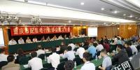重庆市配售电行业协会成立 推动售电侧改革促进<font color=