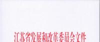 江苏发改委发布《关于苏州张家港双山岛增量配电业务试点区域配电网专项规划的意见》