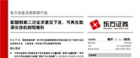 报告 | 配额制第二次征求意见下发 可再生能源长效机制现雏形
