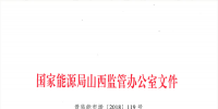 山西电网新能源场站实施平衡数据报送管理办法(试行)