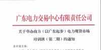 通知 | 关于举办南方（以广东起步）电力<font color=