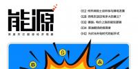 那些觸網(wǎng)的能源企業(yè)們
