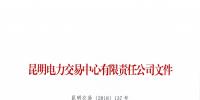 云南公示2家售电公司