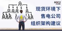 现货环境下售电公司组织架构建议