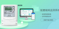 电能能耗监测系统