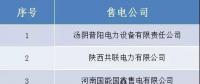 山西跨省售电公司公示结果的公告