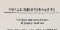 首批被约谈的六省名单——《增量配电试点推进不力怎么办?》后续