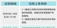 山东关于开展2018年10月份电力交易结算工作的通知